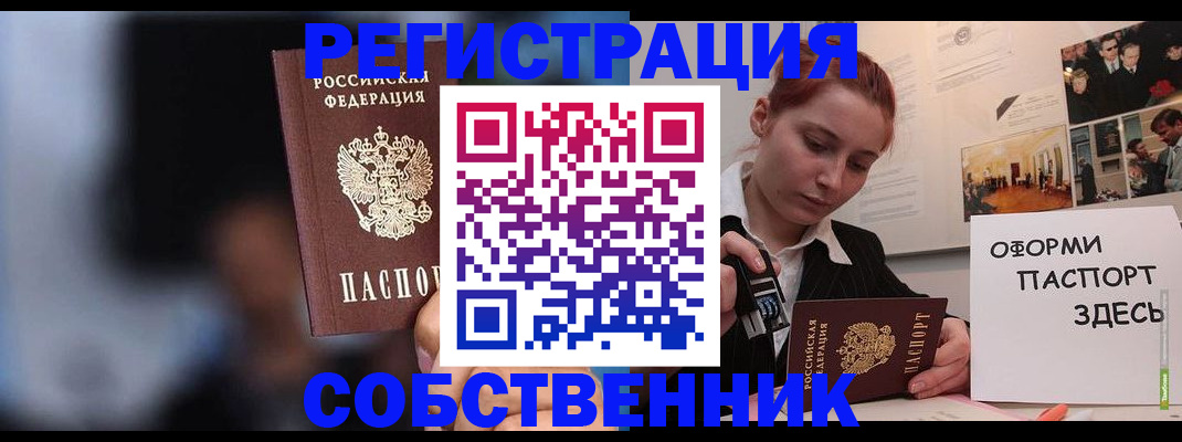 прописка в Чехове