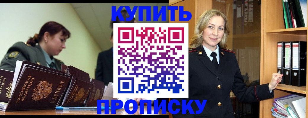 прописка для кредита в Чехове